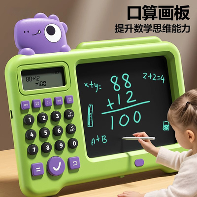 儿童智能口算练习机画板计算器初中小学生加减乘除学习训练计算机