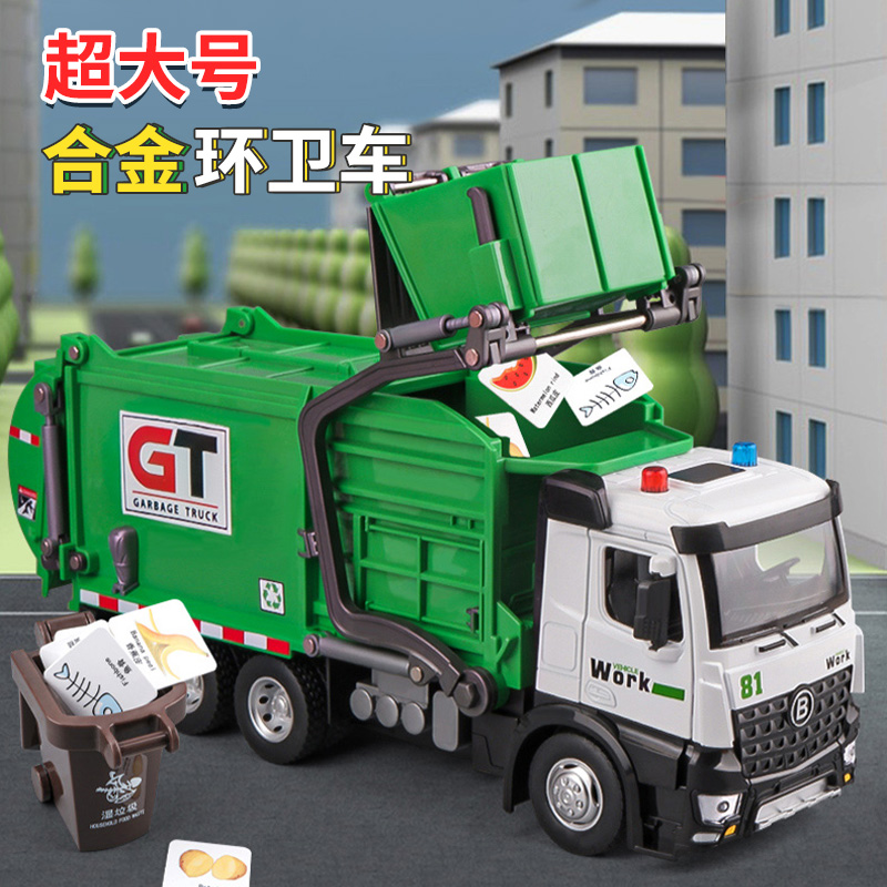 超大号自卸垃圾车玩具儿童耐摔合金环卫工程车绿色分类垃圾桶玩具