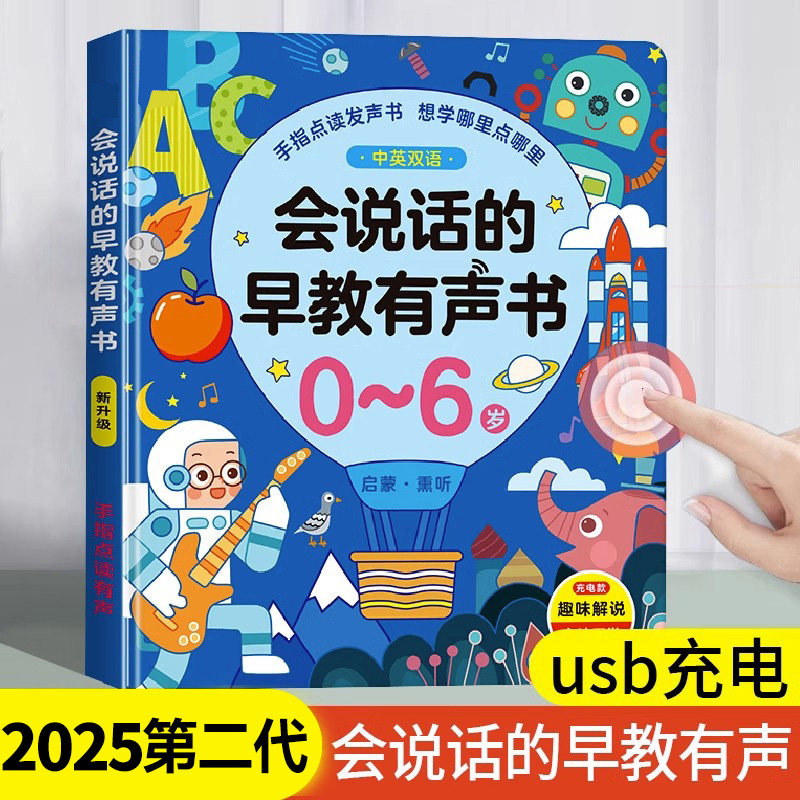 会说话的早教有声书中英双语儿童点读机发声书启蒙学习机益智玩具,玩具/童车/益智/积木/模型,早教机/点读学习/拼音机,淘宝优惠券,粉丝福利购,淘宝优惠卷