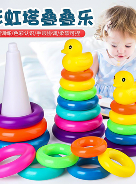 叠叠乐玩具儿童早教益智彩虹塔套圈1-2岁3婴儿宝宝抓握训练男女孩
