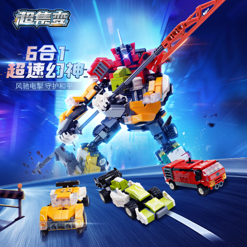 超速幻神启蒙积木汽车合体机器人模型儿童益智力拼装玩具男孩
