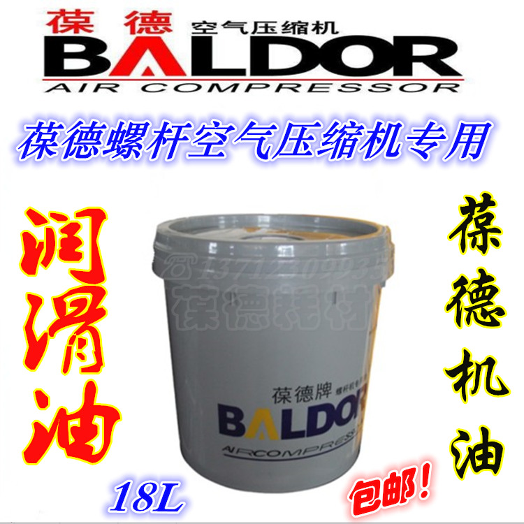包邮！可用4000小时 正品葆德空压机持久耐用专用机油 空压机冷却液 润滑油  收藏有惊喜~ 空压机油空气压缩机专用油 适用于螺杆式空气压缩机使用