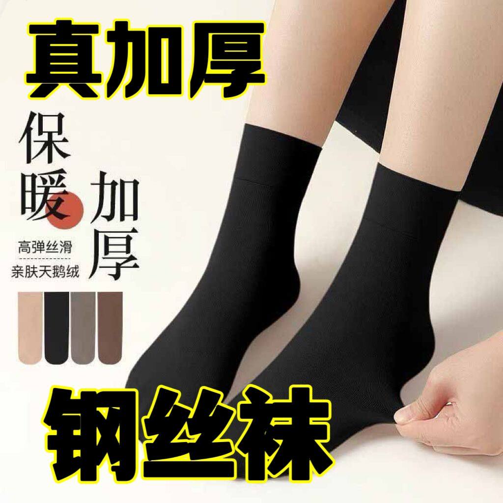 四季加厚丝袜子男女款通用耐磨防勾丝加长中筒钢丝袜春秋袜子中厚