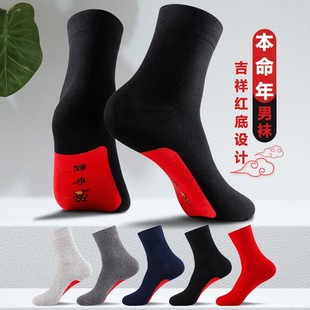马年本命年袜子男士中筒商务棉袜秋冬季纯棉袜底红袜新年大红色袜