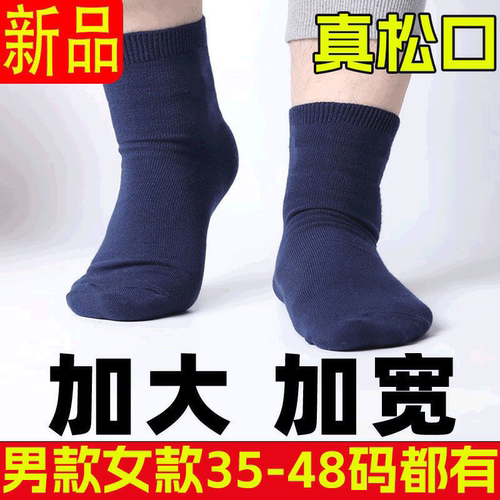 超松口老年袜子爷爷奶奶加绒加厚冬保暖痛风宽口不勒脚脚肿胖大码