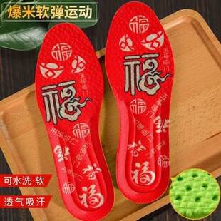 马年本命年红鞋垫男女超软踩屎感久站不累减震吸汗防臭新年转运红