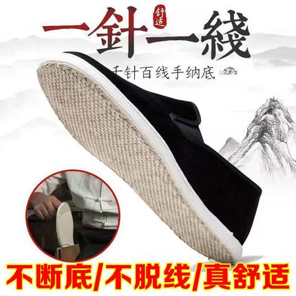 纯手工老北京手纳麻绳千层底春秋季男女士传统透气农村布鞋灯芯绒