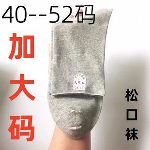 男士 加大码 松口袜宽口男袜四季 款 松口不勒脚 中筒袜春秋季 52码