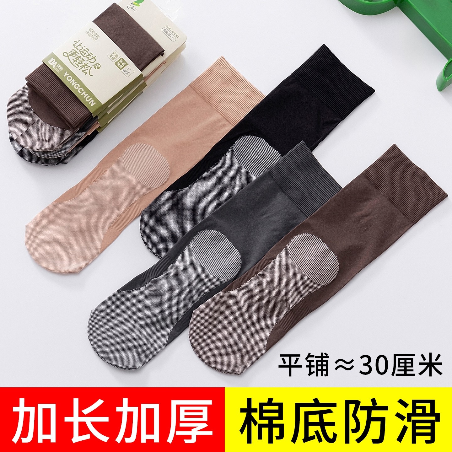 30厘米加厚加长短袜春秋肉色中筒袜女防勾丝小腿袜足底防滑肤色