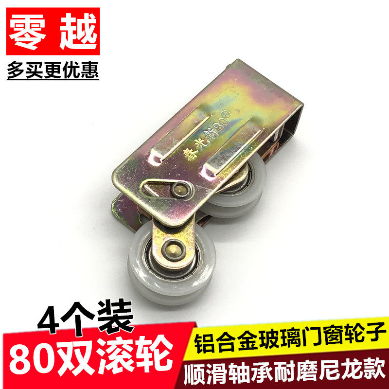 新80铝合金玻璃门窗滑轮平移推拉门窗滚轮老式窗户轮子尼龙轴承轮