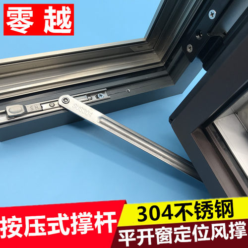 门窗内开内倒角度控制抗强风撑杆