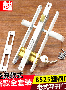 塑钢门锁8525老式平开门执手锁把手锁插芯锁塑料阳台门锁房门锁具