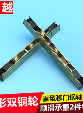 塑钢条形铜轮，长条双轮