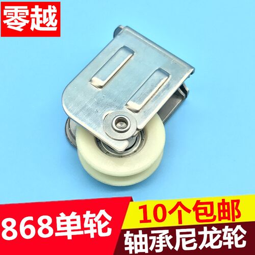 868尼龙滑轮门窗滚轮顺滑耐用