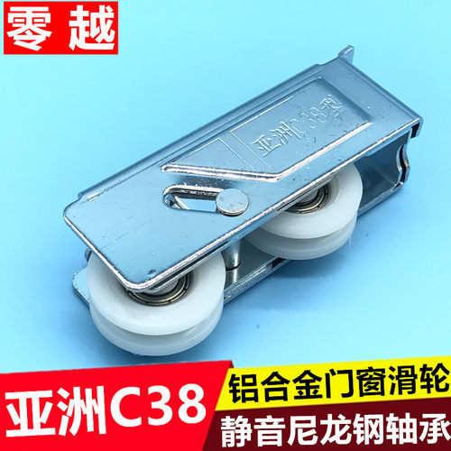亚洲C38双滑轮老式铝合金推拉窗户滑轮平移玻璃门窗滚轮金象五金 - 封面