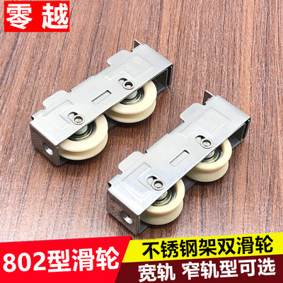 802型铝合金门窗滑轮老式推拉平移玻璃窗户滚轮宽窄轨不锈钢滑轮