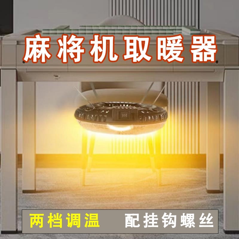 麻将桌下取暖器多功能加热室内烤火器烤火炉立柱电暖炉省电款家用