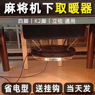 麻将机专用取暖器棋牌室烤火器节能加热器电烤炉全自动麻将桌圆形