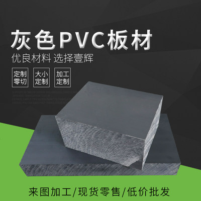 聚氯乙烯板PVC透明塑料硬板