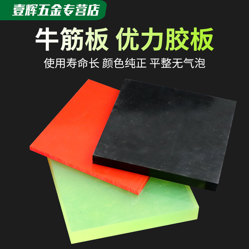 黑色聚氨酯平板红色优力胶PU板橡胶板牛筋板耐油耐磨板耐磨耐压,五金/工具,塑料板,淘宝优惠券,粉丝福利购,淘宝优惠卷