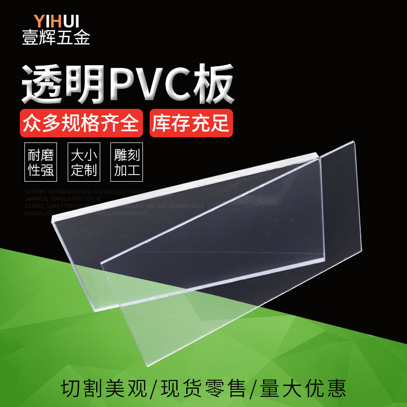 透明PVC硬板 PVC透明塑料板 2mm聚氯乙烯板材硬塑料板材_虎窝淘