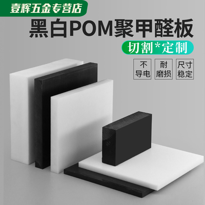 pom板材聚甲醛黑白色工程