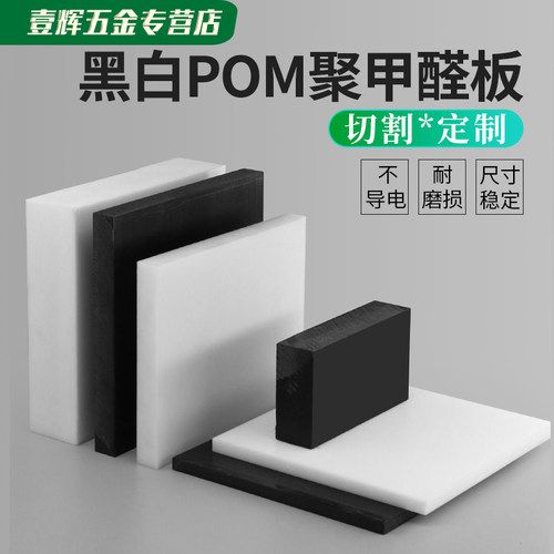 pom板材聚甲醛黑白色工程