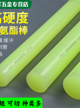 CPU高硬度聚氨酯棒90APU胶棒高耐磨耐油优力胶棒弹性纯正聚酯型