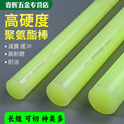 CPU高硬度聚氨酯棒90APU胶棒高耐磨耐油优力胶棒弹性纯正聚酯型