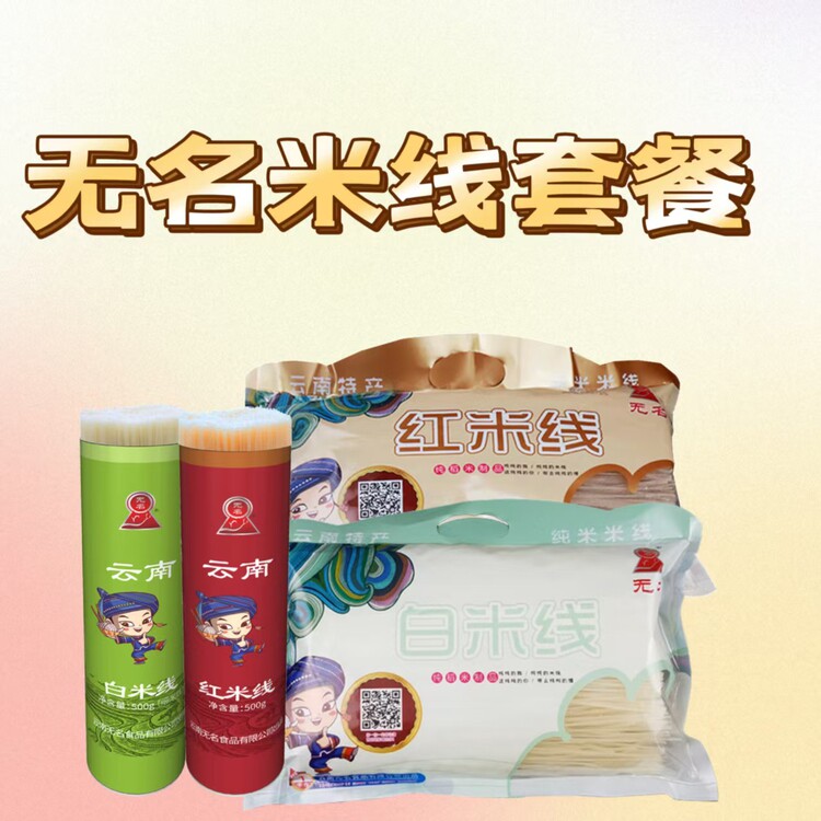 大促云南无名红/白米线组合装3kg米线米粉螺蛳粉小吃早餐云南特产