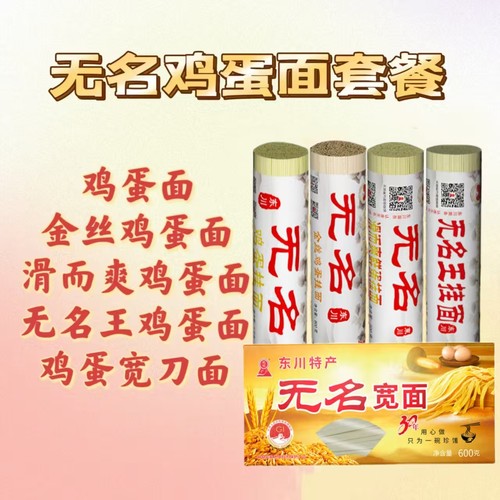 无名鸡蛋囤货套餐云南东川特产