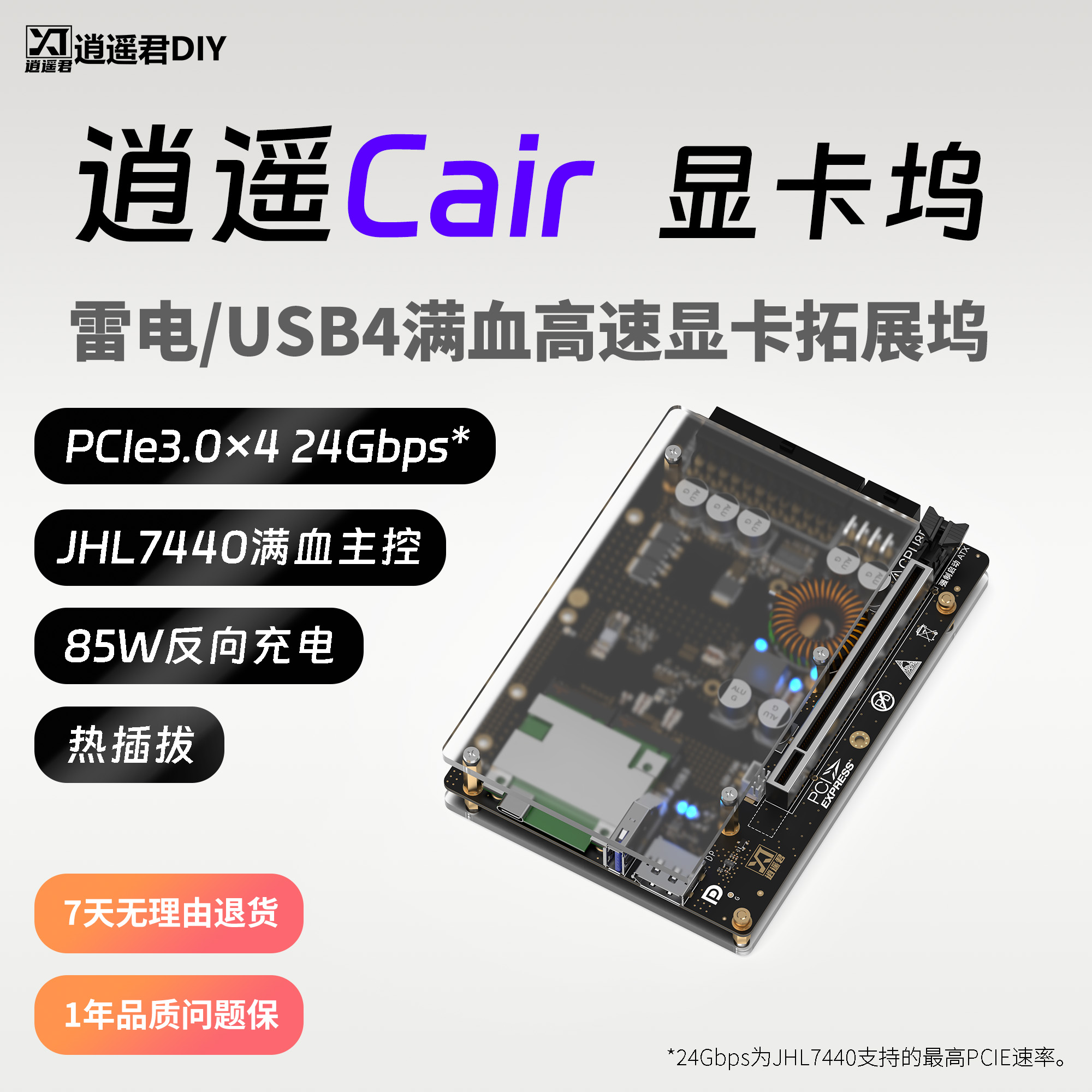 【顺丰现货】逍遥君DIY 雷电4雷电3显卡扩展坞 显卡坞Thunderbolt