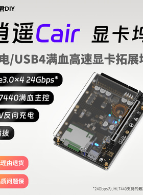 【顺丰现货】逍遥君DIY 雷电4雷电3显卡扩展坞 显卡坞Thunderbolt