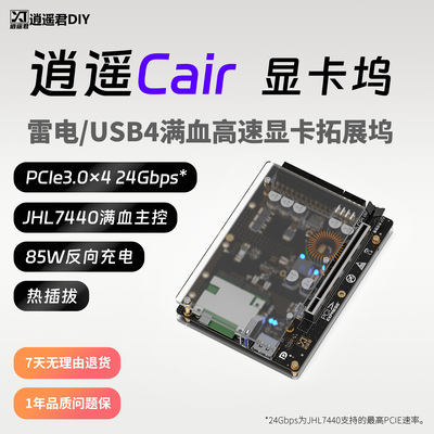 【顺丰现货】逍遥君DIY 雷电4雷电3显卡扩展坞 显卡坞Thunderbolt