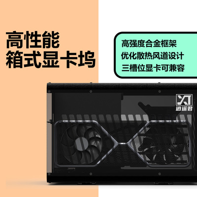 【顺丰现货】逍遥君雷电4显卡坞