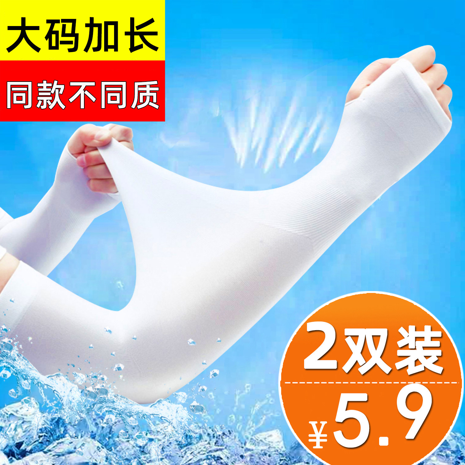 冰袖夏季防晒袖套女护臂手臂套袖冰丝袖子手套开车骑行防紫外线男
