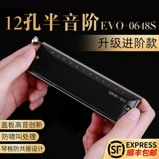 JDR嘉德瑞半音阶口琴12孔C调EVO-0648s初学者学生练习专业演奏款