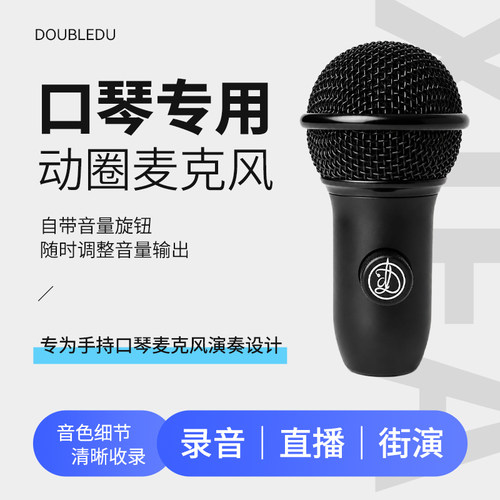 口琴专用麦克风录音直播户外演奏