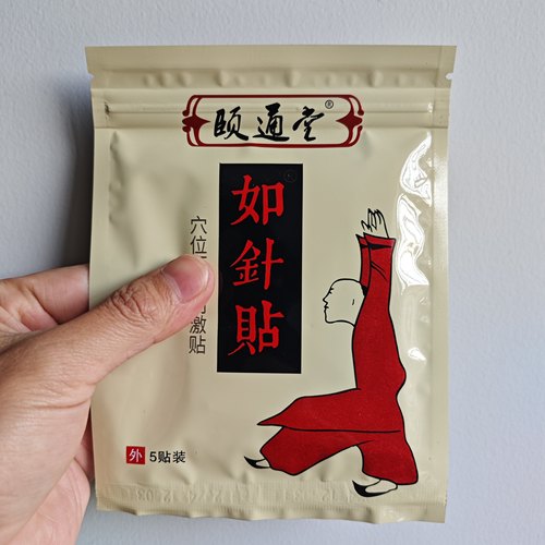 张宝旬颐通堂 新批次 如针貼  （拍5包发6包）