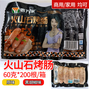 惠万家火山石烤肠肉肠商用肠原味黑胡椒味烧烤烤肠地道肠热狗肠