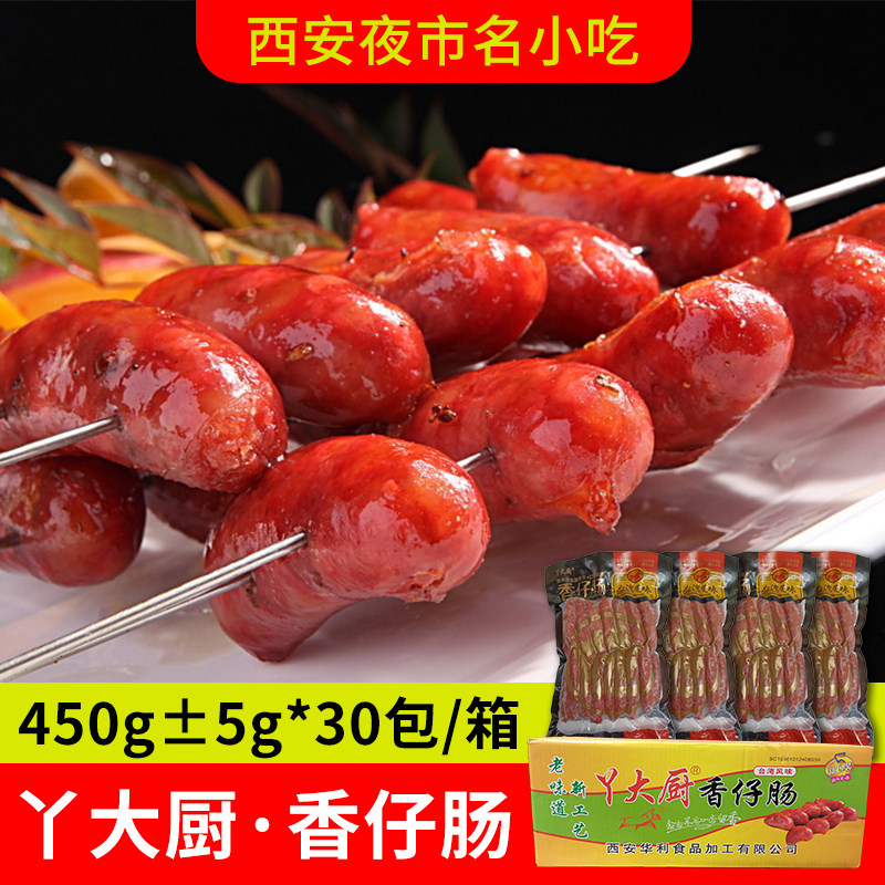 丫大厨香仔肠西安名小吃陕西烤肠