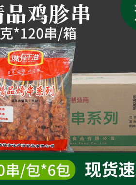 烧烤食材整箱冷冻半成品