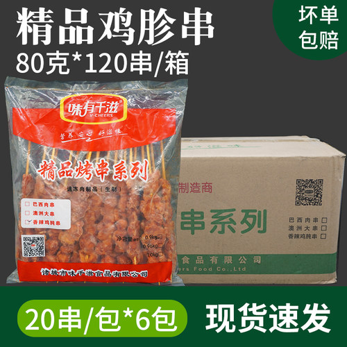 烧烤食材整箱冷冻半成品