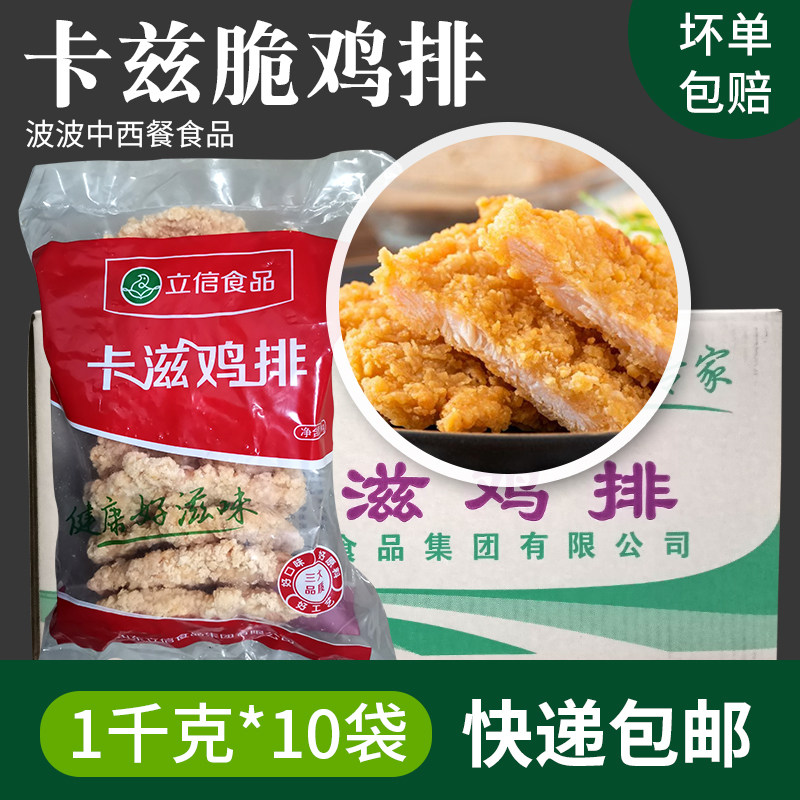 立信冷冻油炸商用咔滋脆鸡肉汉堡图片