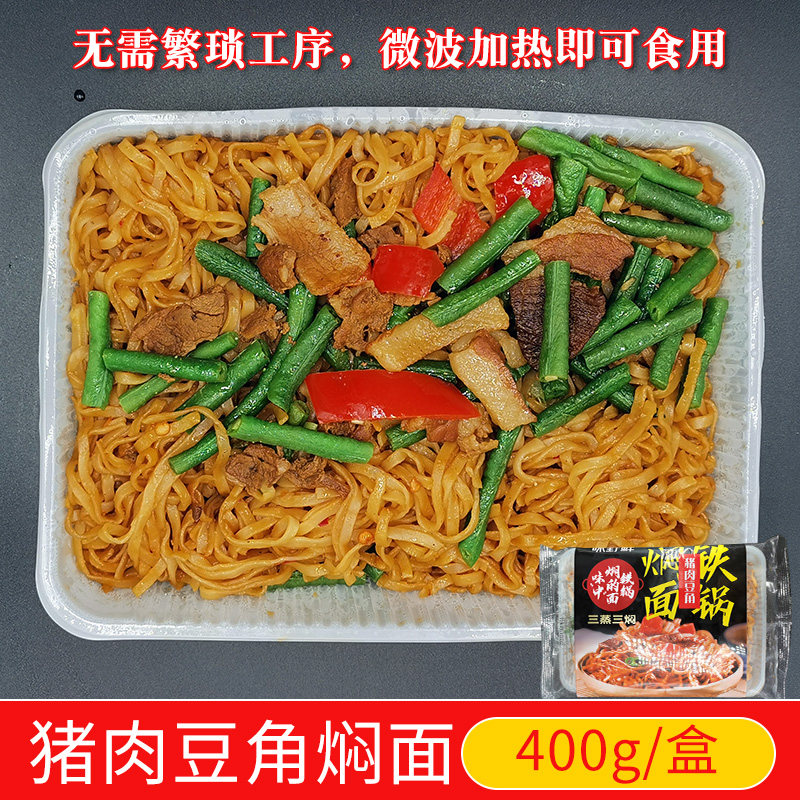 味野鲜铁锅焖面速食半成品