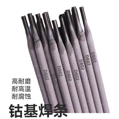 S111/112钴基堆焊焊条