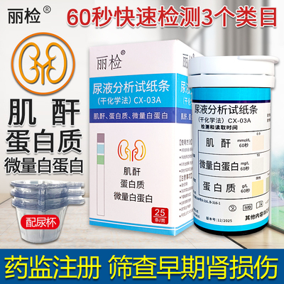 高精准测肌酐蛋白微量白蛋白潜血