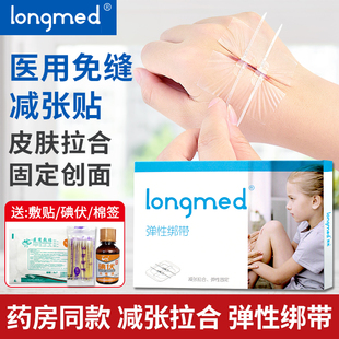 医用皮肤伤口减张器一次性减张贴儿童成人拉链式创口贴免缝针
