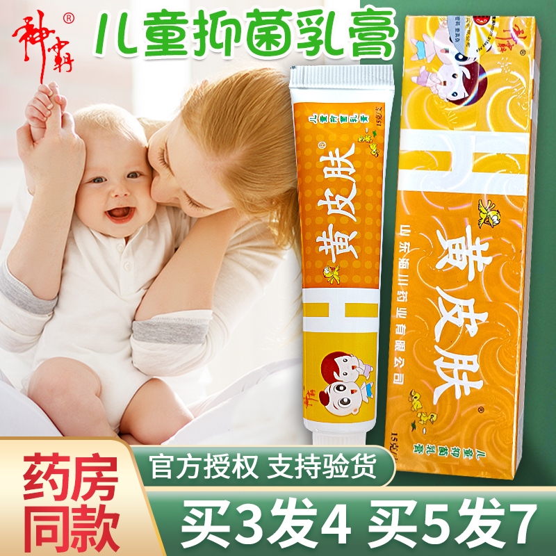 黄皮肤儿童款抑菌乳膏儿童专用