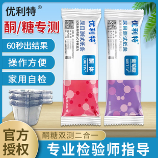 优利特尿酮试纸家用尿酮测试纸生酮葡萄糖检测尿糖试条生酮试纸